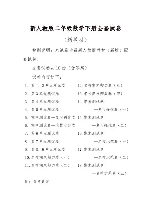 2019年新人教版数学2二年级下册全册精品单元检测试卷全套共18份及答案