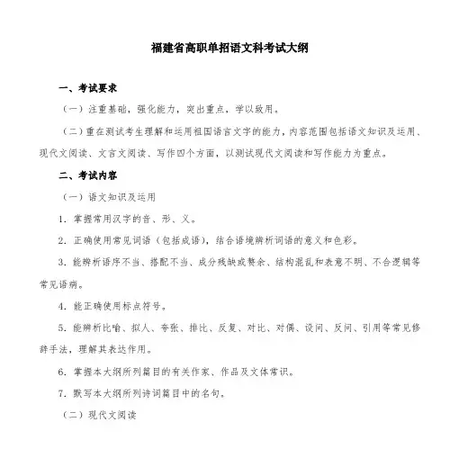 福建省高职单招语文科考试大纲