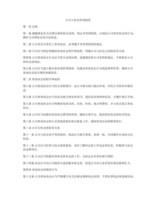 公司入协会管理制度