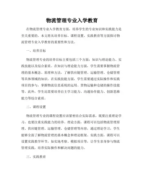 物流管理专业入学教育