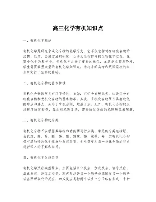高三化学有机知识点