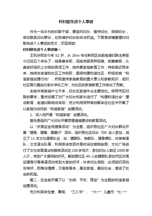 村妇联先进个人事迹