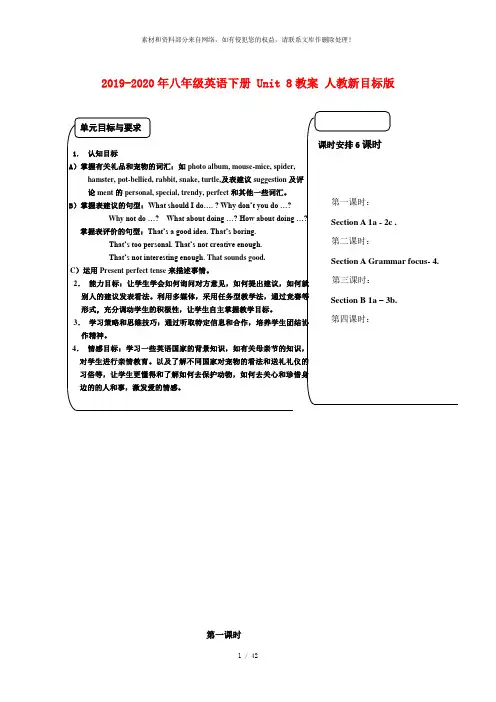 2019-2020年八年级英语下册 Unit 8教案 人教新目标版