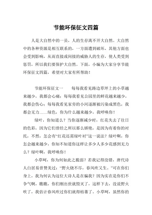 节能环保征文四篇