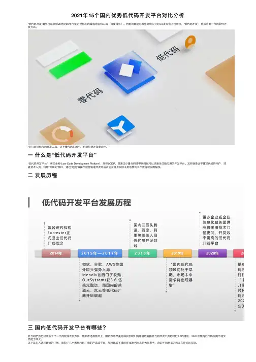 2021年15个国内优秀低代码开发平台对比分析
