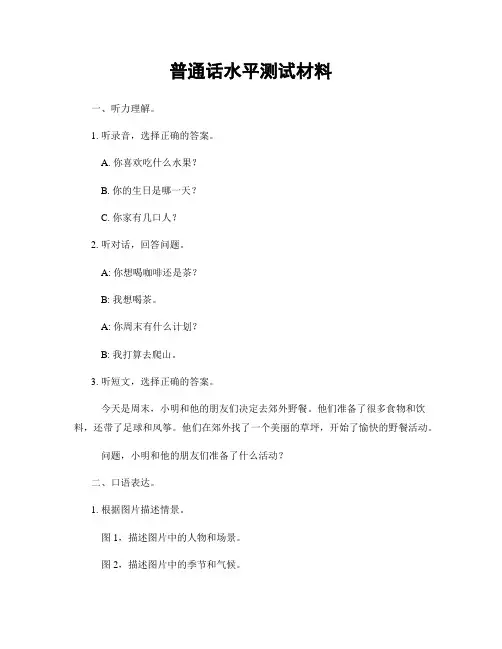 普通话水平测试材料