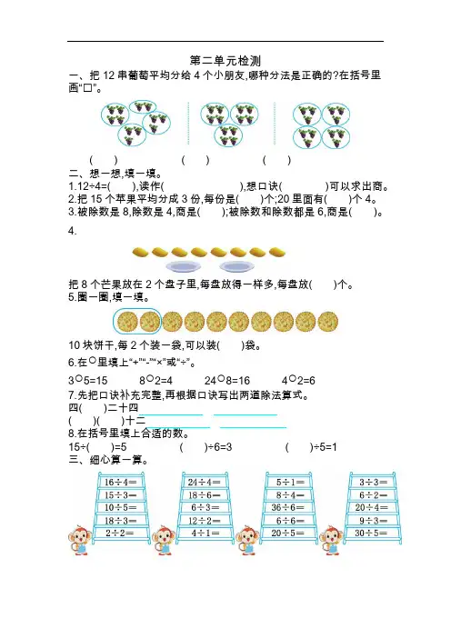 人教版二年级下册数学第二单元检测卷2(附答案)