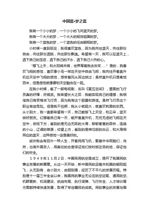 中国蓝·梦之蓝