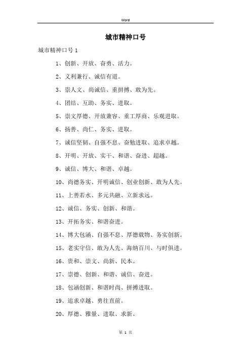 城市精神口号