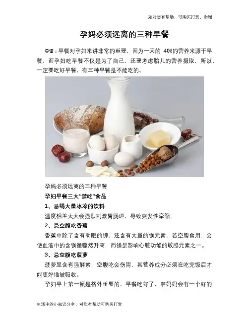孕妈必须远离的三种早餐