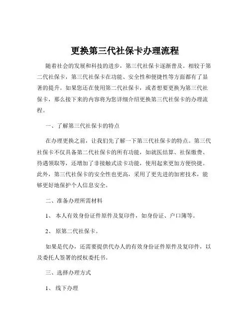 更换第三代社保卡办理流程
