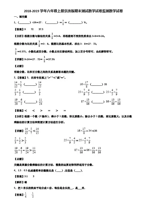 2018-2019学年六年级上册京改版期末测试数学试卷监测数学试卷含解析
