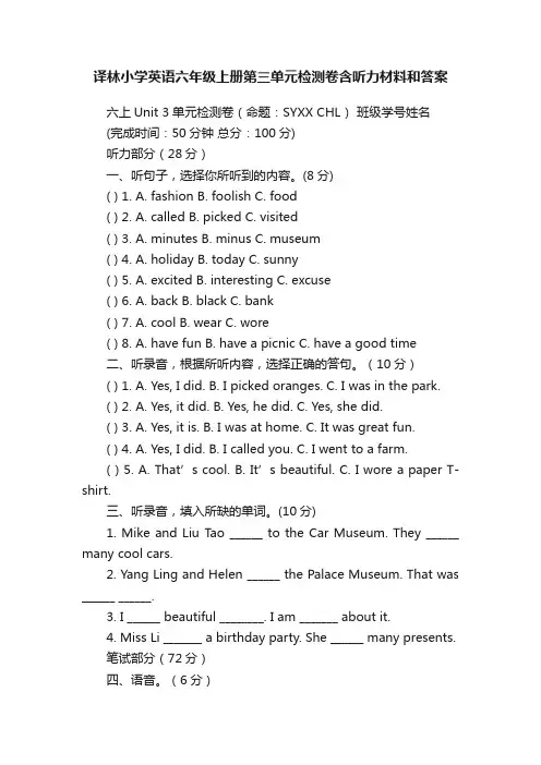 译林小学英语六年级上册第三单元检测卷含听力材料和答案