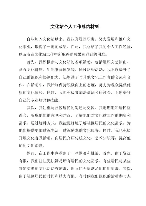 文化站个人工作总结材料