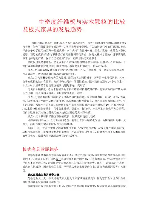 实木颗粒板材与中密度纤维板对比及板式家具发展趋势
