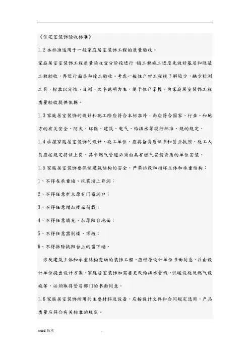 住宅室内装饰验收标准[详]