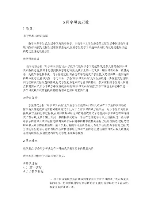 五年级上册数学教案-用字母表示数-北京版