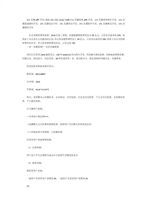 1v1直播系统开发,1v1直播开发详情