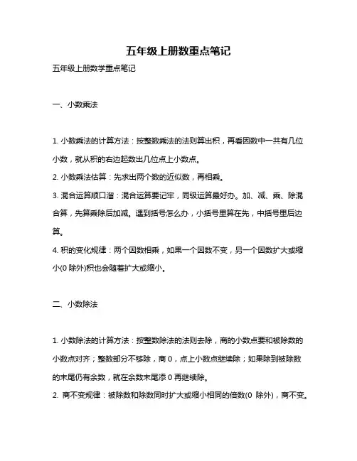 五年级上册数重点笔记
