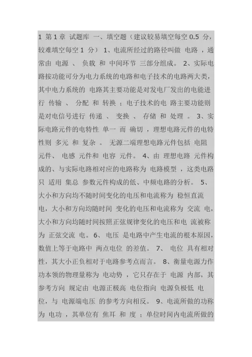 电路分析试题库 专接本资料(DOC)