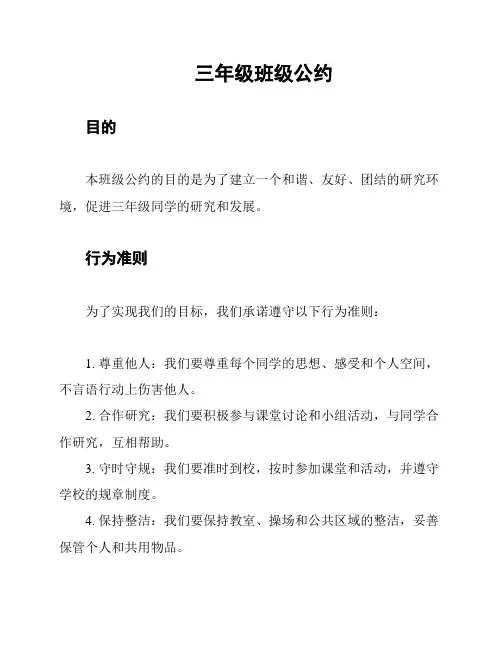 三年级班级公约