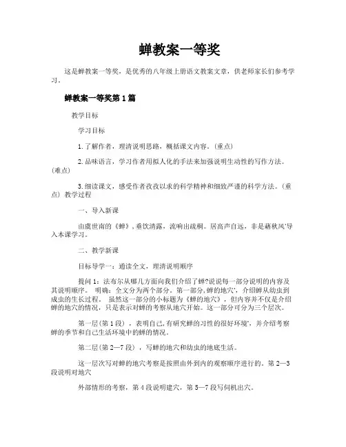 蝉教案一等奖