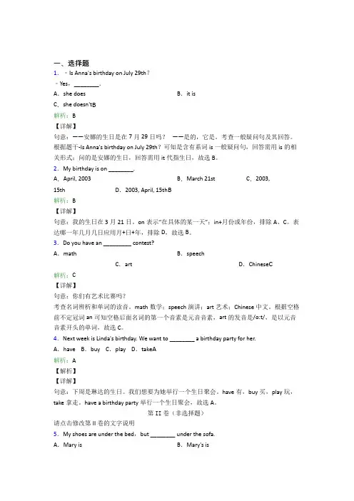 湖北省十堰市郧阳中学初中英语七年级上册Unit 8经典练习卷(培优)