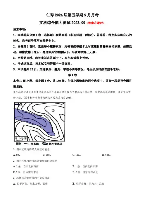 四川省2023-2024学年高三上学期9月月考文综地理试题含解析