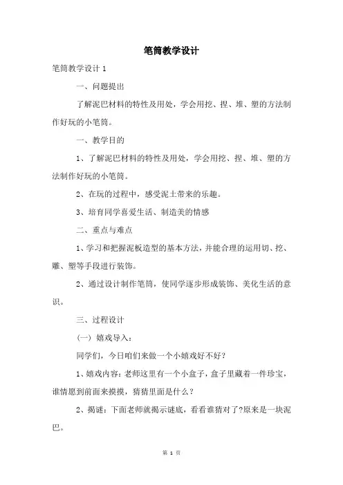 笔筒教学设计