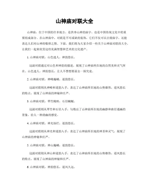 山神庙对联大全