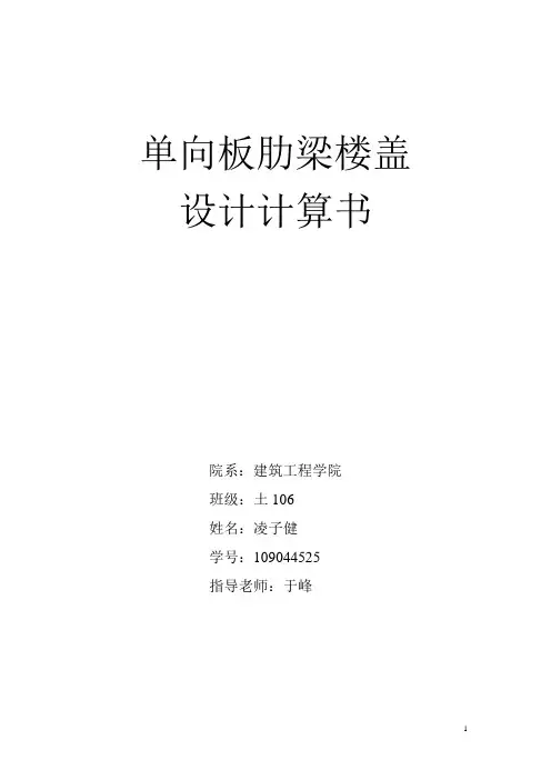 楼盖设计计算书