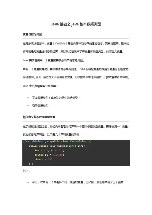 java基础之java基本数据类型