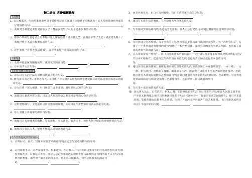 关雎 蒹葭 白雪歌 茅屋 行路难  理解默写