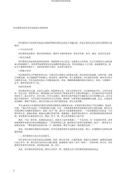 科任教师如何管理班级
