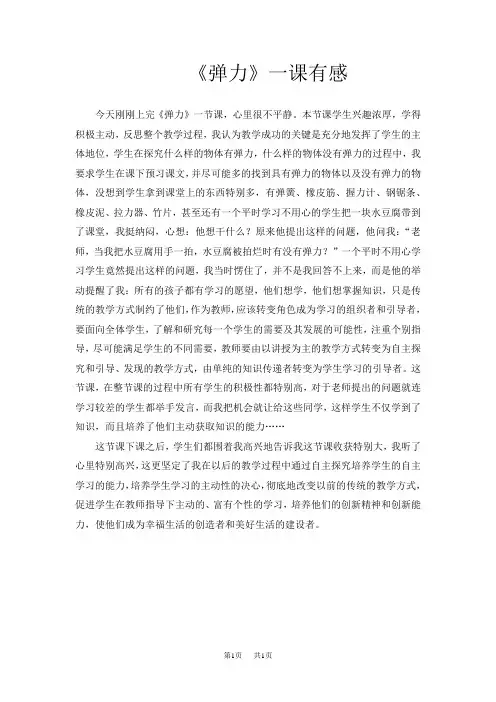 初中八年级(初二)物理 《弹力》一课有感