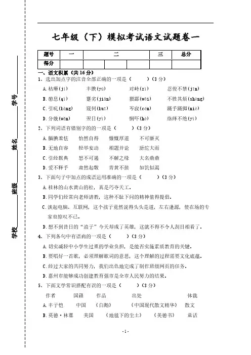 【VIP专享】2014年语文版七年级(下)模拟考试语文试题卷(含答案)