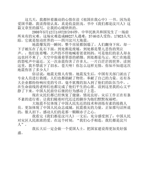 读《祖国在我心中》有感