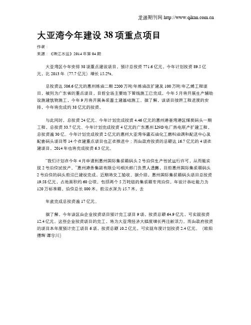 大亚湾今年建设38项重点项目