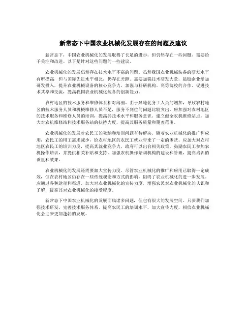 新常态下中国农业机械化发展存在的问题及建议