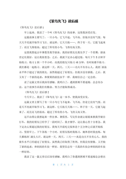 《笨鸟先飞》读后感