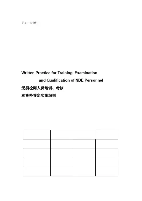 ASME无损检测人员培训考核资格资料