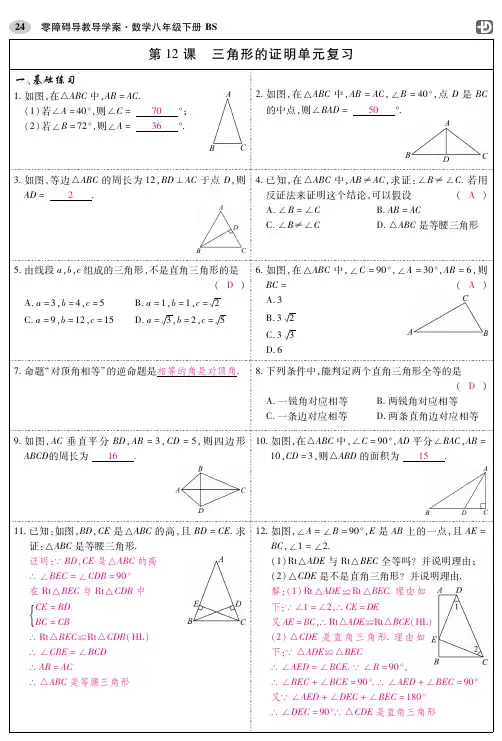 教用-零障碍-8年级-数学-BS-下册-第一章12课