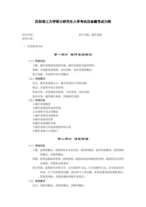 812操作系统考试大纲