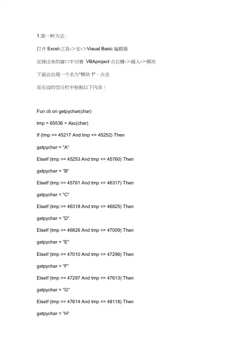 EXCEL中直接把中文转换成拼音全拼