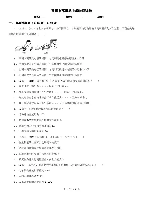 邵阳市邵阳县中考物理试卷