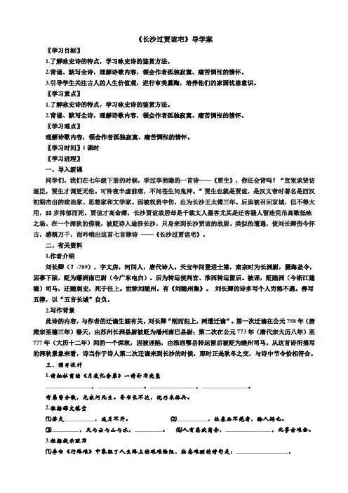 部编版九年级语文上册--《长沙过贾谊宅》导学案