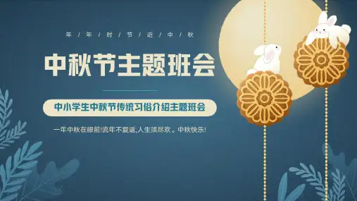中秋节PPT模板