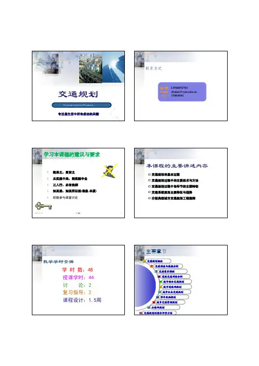 第一章 交通规划概论(10.26)