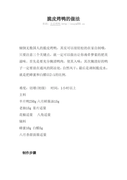 脆皮烤鸭的做法