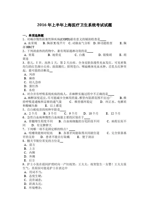 2016年上半年上海医疗卫生系统考试试题